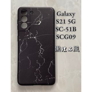 ギャラクシー(Galaxy)のGalaxyS21（SC-5B/SCG09)TPUスマホケース　黒理石風(Androidケース)