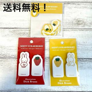 ミッフィー(miffy)のミッフィー　miffy フレークシール　ふせん　いちご　新品未使用　かわいい(キャラクターグッズ)