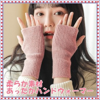 ♡ 冬の必需品　防寒　アームウォーマー　ニット手袋　ハンドウォーマー　ピンク(手袋)