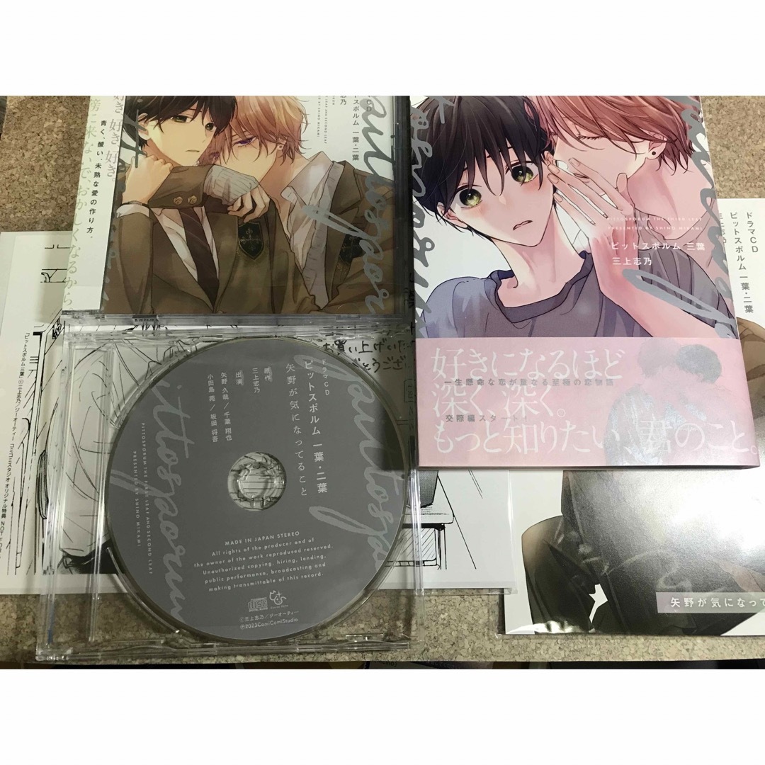 BLCD&コミックス「ピットスポルム」セット エンタメ/ホビーのCD(その他)の商品写真