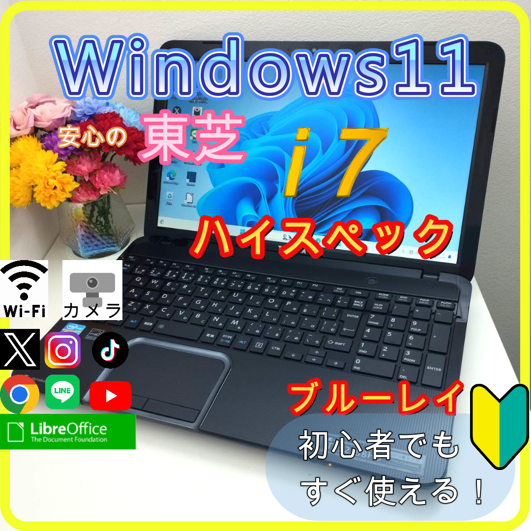 東芝 - ✨プロが設定済み✨高性能 ノートパソコン windows11office:450