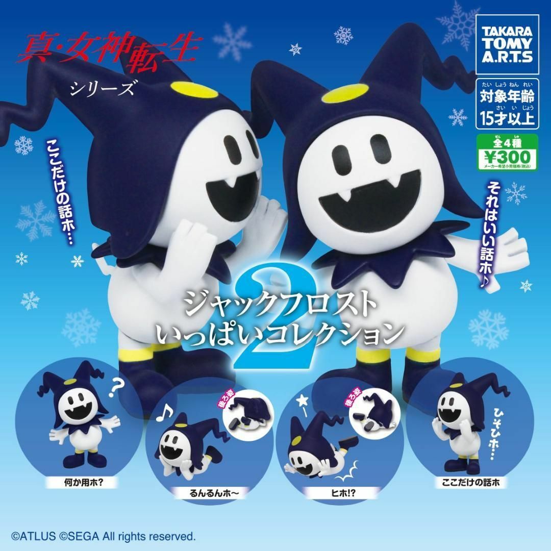 T-ARTS(タカラトミーアーツ)の真・女神転生シリーズ ジャックフロストいっぱいコレクション2 全4種 ガチャ エンタメ/ホビーのおもちゃ/ぬいぐるみ(キャラクターグッズ)の商品写真