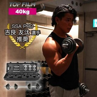 ダンベル 40kg 鉄アレイ アジャスタブル ダンベルセット ＃25(トレーニング用品)
