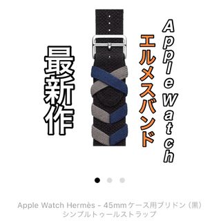 アップル(Apple)のApple Watch HERMESシンプルトゥールストラップ(腕時計(デジタル))