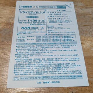 クラシック(CLASSIC)のリサイタル・パッシオ 公開収録  NHK大阪ホールです。(その他)
