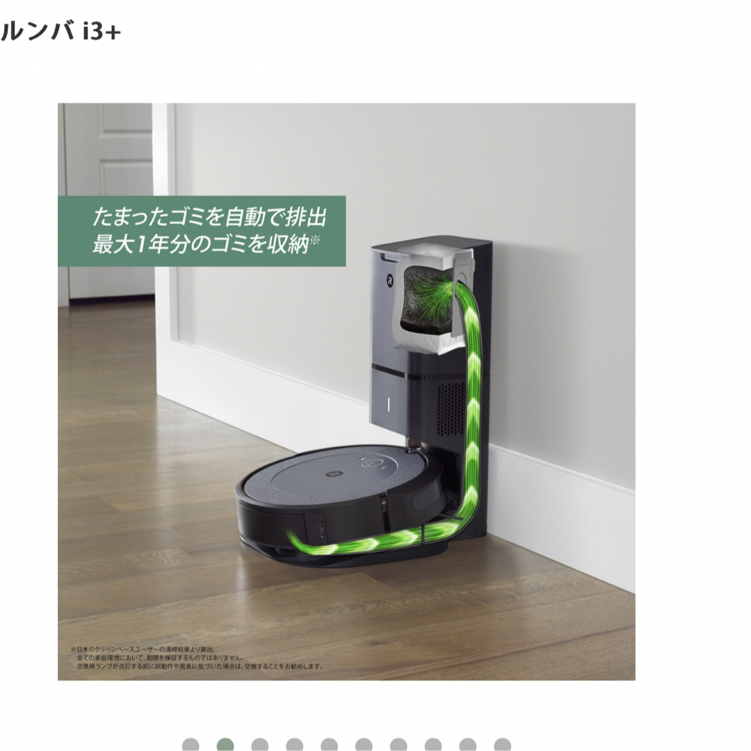 iRobot(アイロボット)の匿名発送　新品　未開封　ルンバ i3+ アイロボット スマホ/家電/カメラの生活家電(掃除機)の商品写真