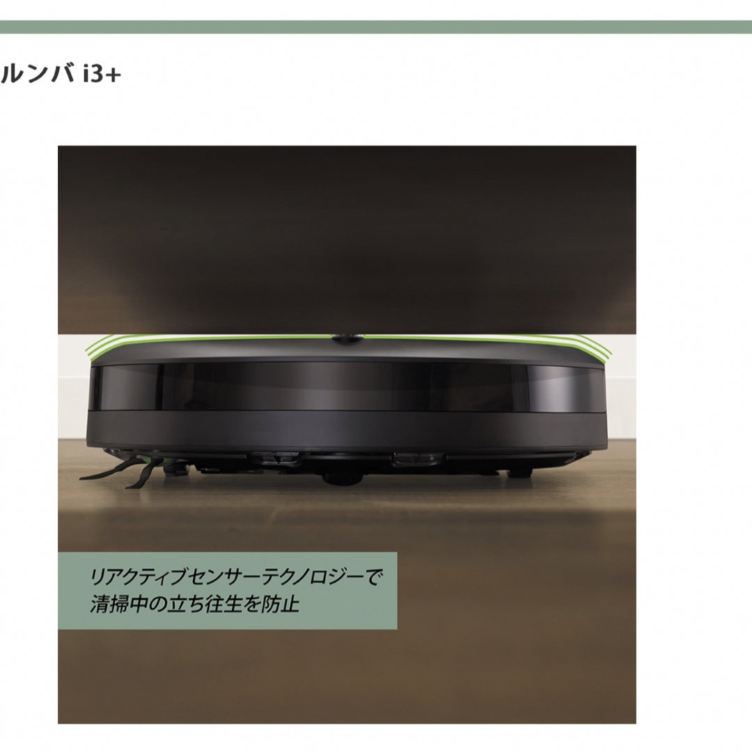 iRobot(アイロボット)の匿名発送　新品　未開封　ルンバ i3+ アイロボット スマホ/家電/カメラの生活家電(掃除機)の商品写真