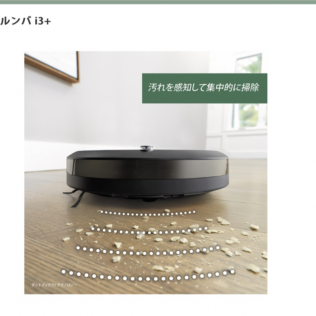 iRobot(アイロボット)の匿名発送　新品　未開封　ルンバ i3+ アイロボット スマホ/家電/カメラの生活家電(掃除機)の商品写真