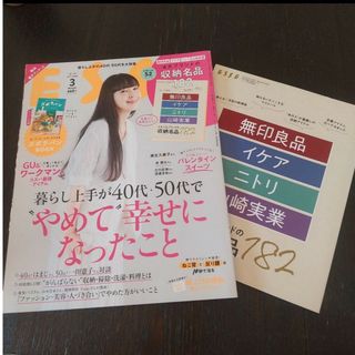 ESSE 2023年3月号(住まい/暮らし/子育て)