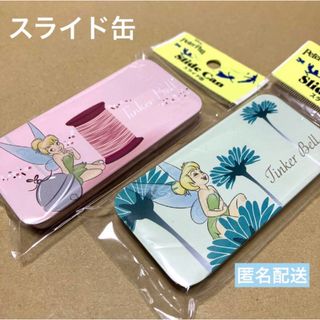 ティンカーベル(TINKERBELL)のティンカーベル　スライド缶　2点　プチプチ梱包　匿名配送　値下げ(キャラクターグッズ)