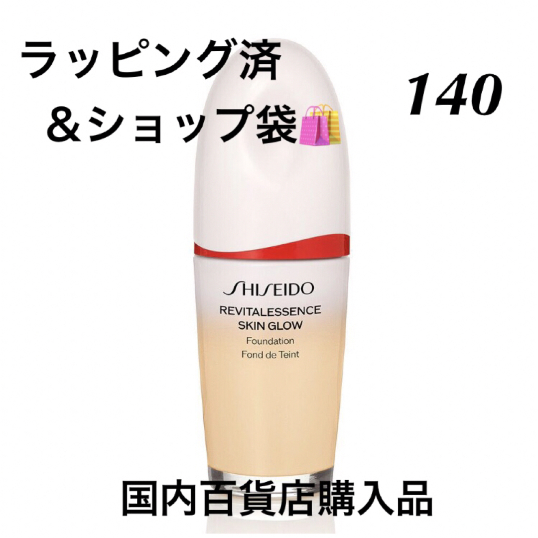 SHISEIDO (資生堂) - 新品未使用 資生堂 エッセンススキングロウ