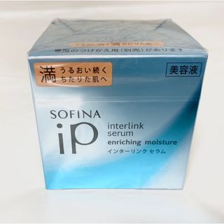 ソフィーナ(SOFINA)の① SOFINA iP インターリンクセラム【満】　　　　本体　新品未開封(美容液)