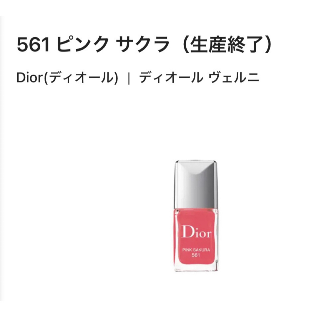 Dior(ディオール)のDior ヴェルニ 388 561 コスメ/美容のネイル(マニキュア)の商品写真