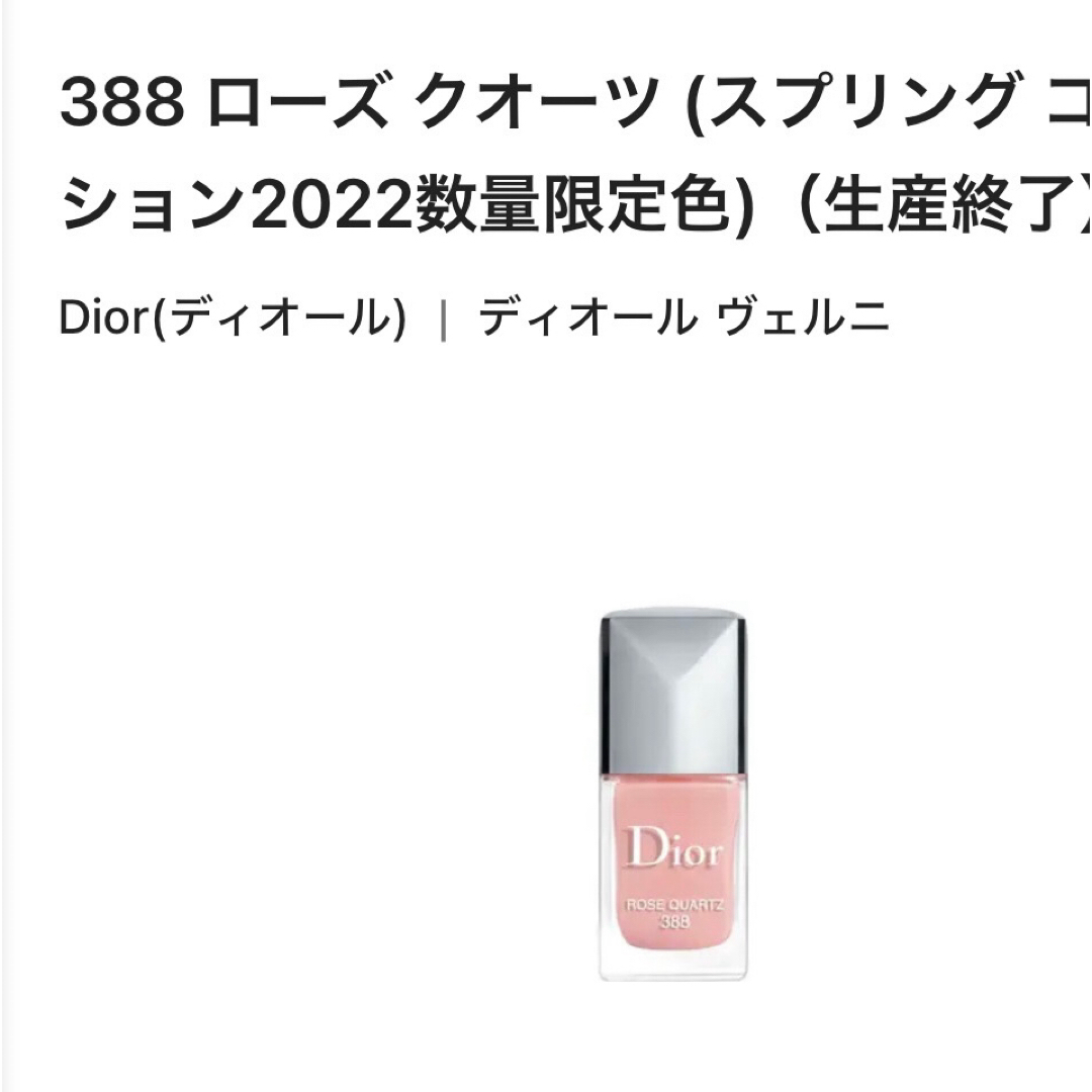 Dior(ディオール)のDior ヴェルニ 388 561 コスメ/美容のネイル(マニキュア)の商品写真