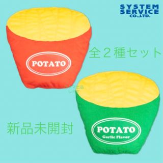 FANS フライドポテト クッション レッド グリーン 全2種セット(クッション)