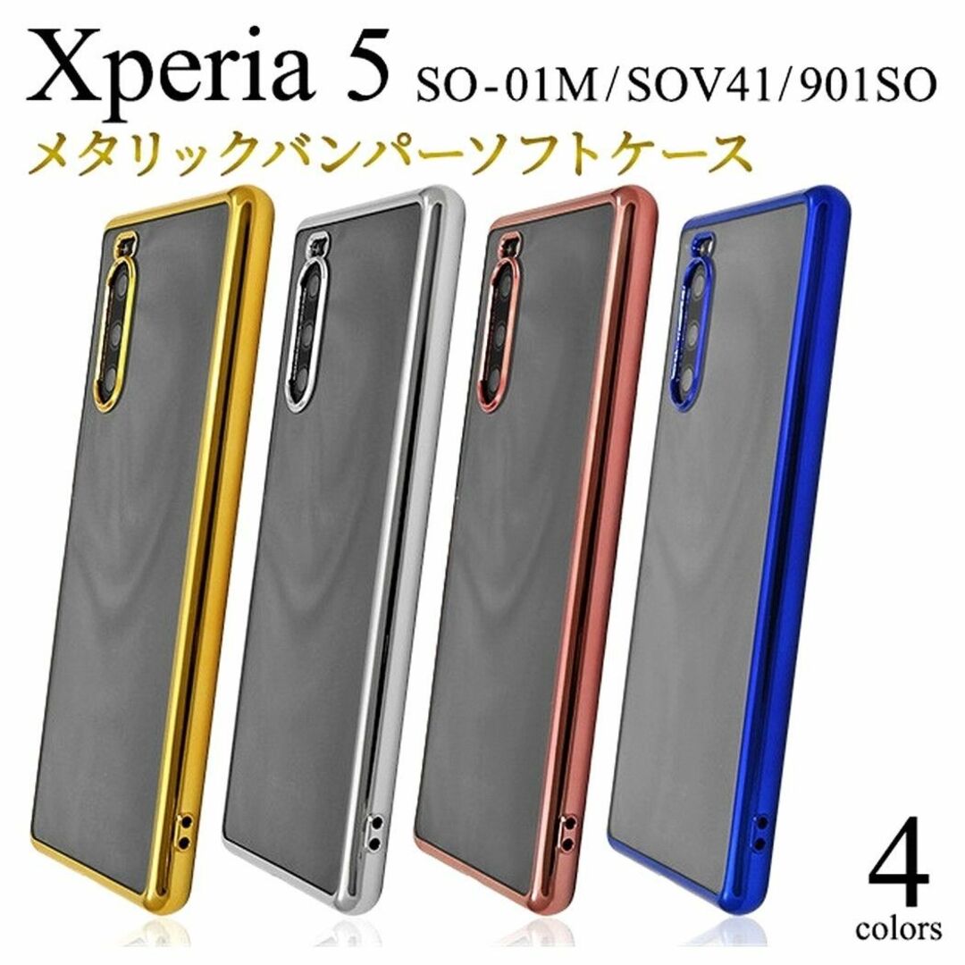 Xperia(エクスペリア)のXperia 5：メタリックバンパー 背面クリア ソフト ケース★ブルー 紺 スマホ/家電/カメラのスマホアクセサリー(Androidケース)の商品写真