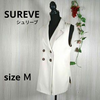 【SUREVE/シュリーブ】ジレ　ベスト　羽織り　軽め　ホワイト　Ｍサイズ(ベスト/ジレ)