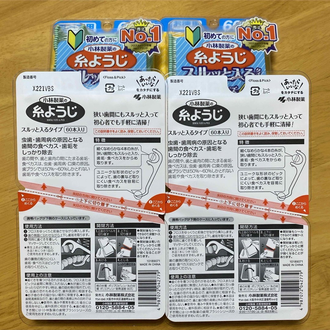 小林製薬(コバヤシセイヤク)の小林製薬の糸ようじ　スルッと入るタイプ　60本入り　4個 コスメ/美容のオーラルケア(歯ブラシ/デンタルフロス)の商品写真