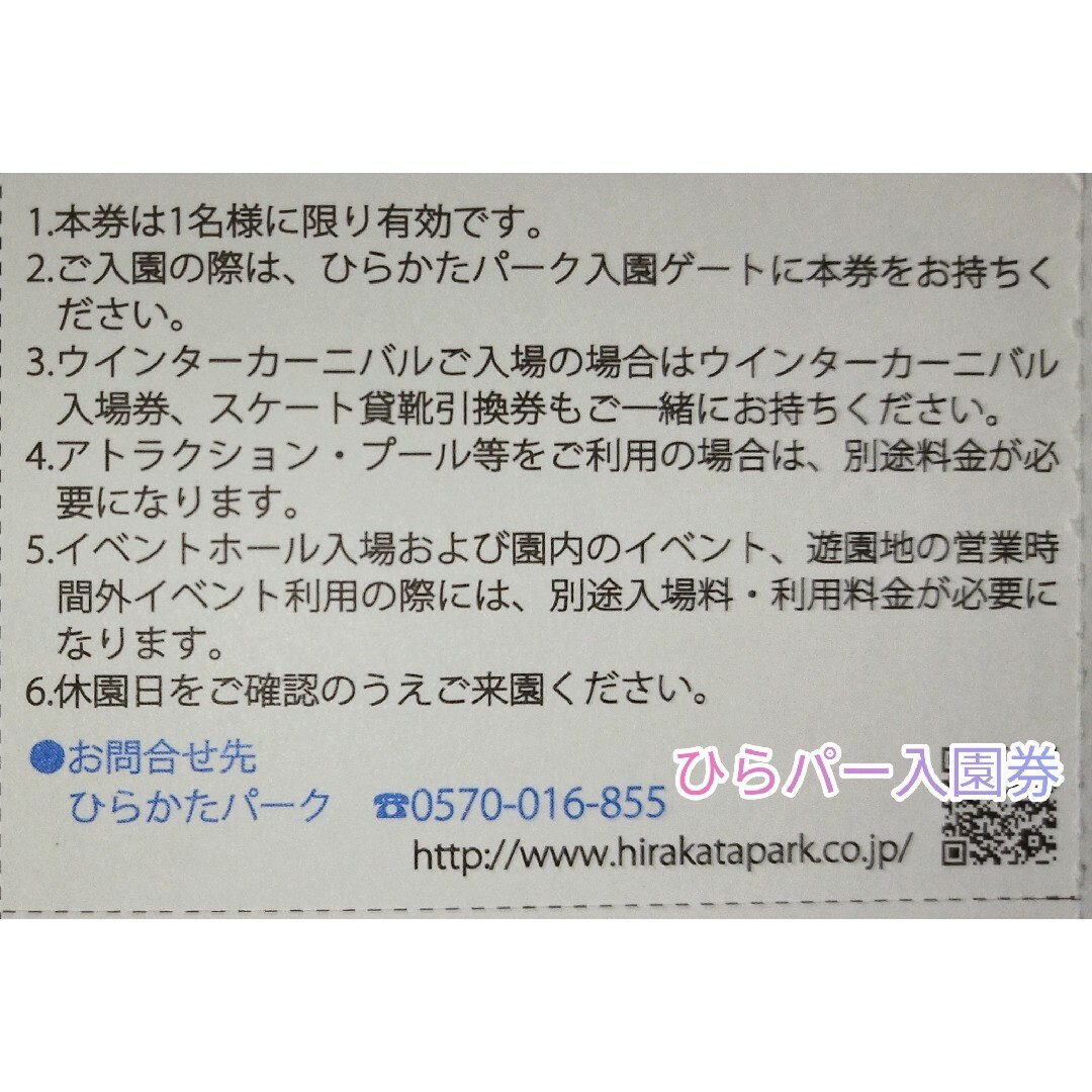 ８名🌏ひらかたパーク 入園＋ウインターカーニバル入場〔貸靴付〕🌏匿名ゆうパケ チケットの施設利用券(遊園地/テーマパーク)の商品写真