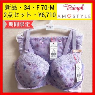 Triumph - トリンプ D70サンセットビーチフラワー チャーミングラマー