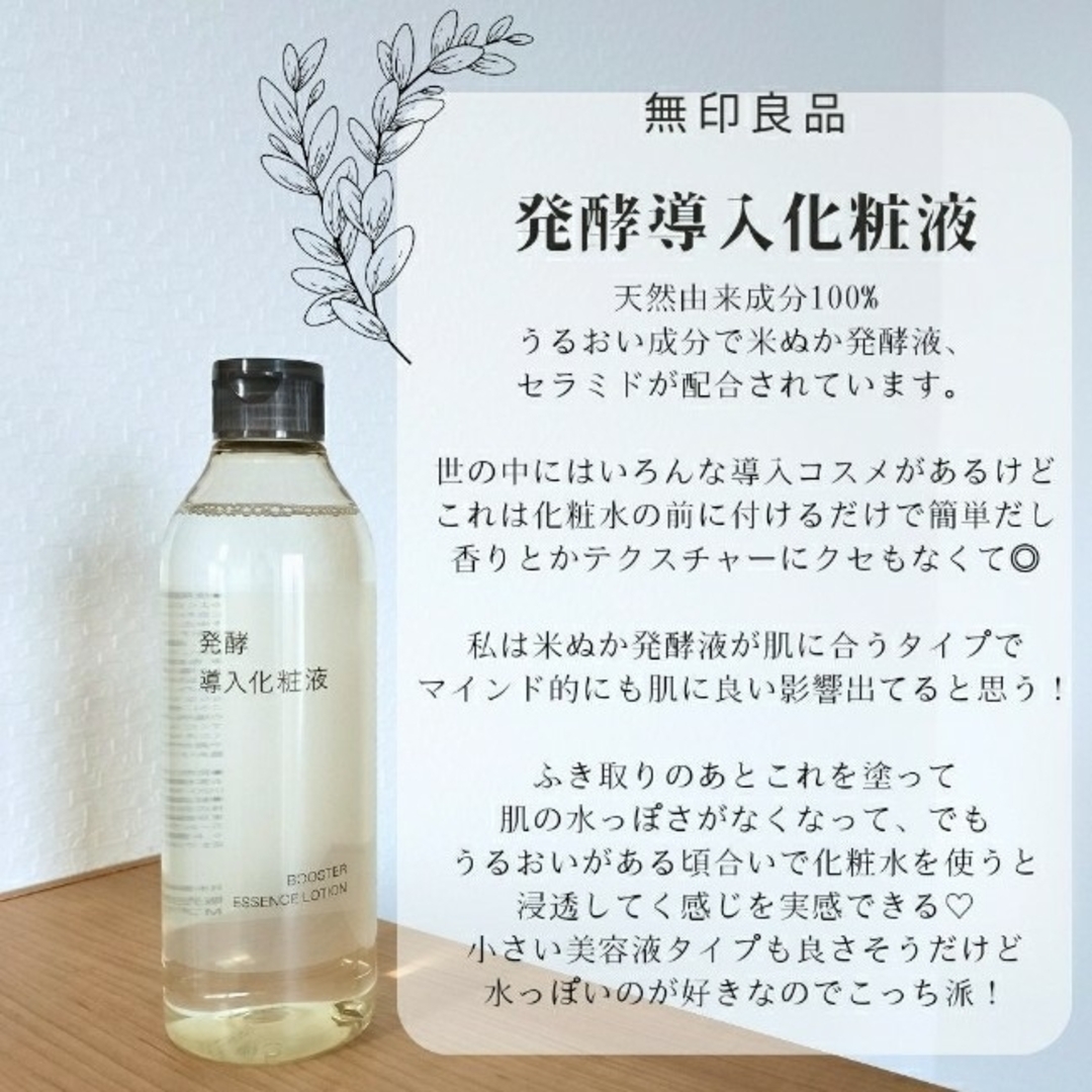 無印良品 MUJI 発酵導入美容液 ５０ｍＬ - ブースター・導入液