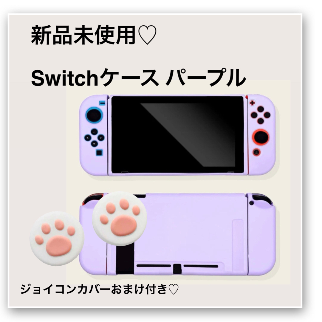 任天堂Nintendo Switch  ニンテンドースイッチ　ケースおまけ付き