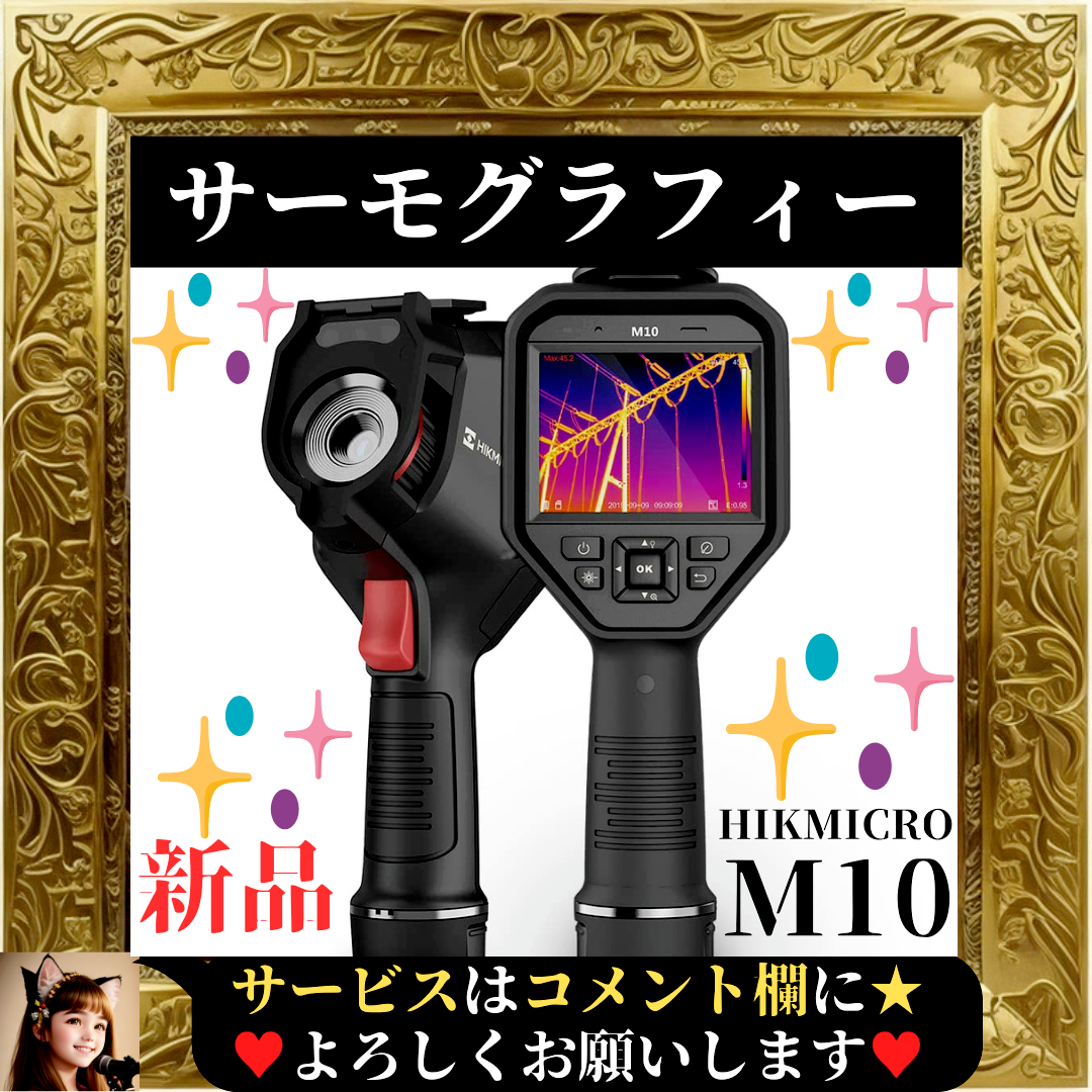 ⭐新品⭐ HIKMICRO 赤外線サーモグラフィー 環境 測定 ハンディ カメラ彡家電⭐小物出品一覧です♪