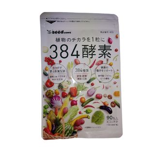 シードコムス　384種類の野菜約3ヶ月分(その他)