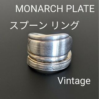 ヴィンテージ(VINTAGE)のvintage　スプーンリング　ヘリテイジ　ヴィンテージ　指輪　モナーチ　D(リング(指輪))