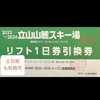 札幌ばんけいスキー場１２回券引換券２枚