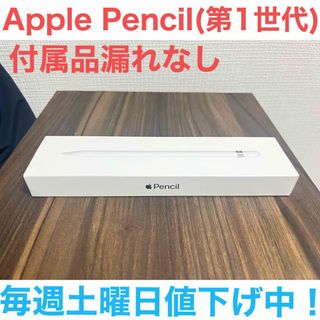 アップル(Apple)のApple Pencil 第1世代(その他)