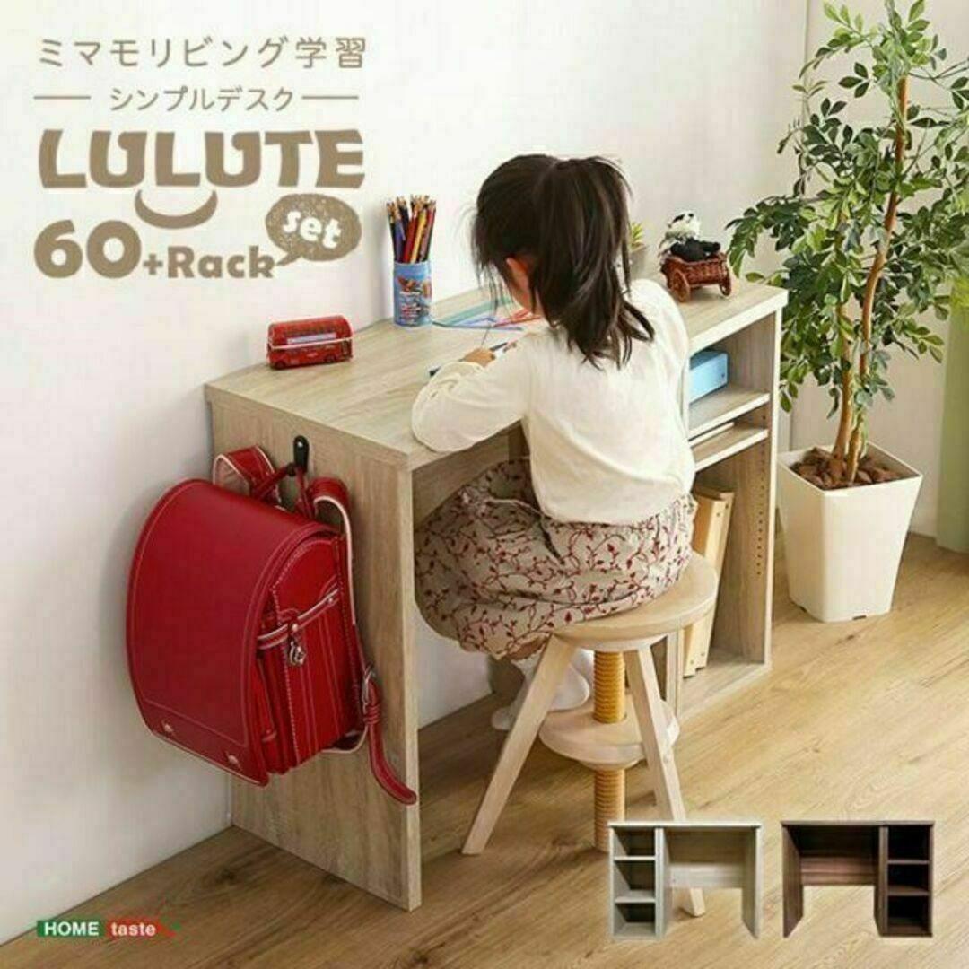 シンプルデスク60cm幅+サイドラック30cm幅セット【LULUTE-ルルテ-】 インテリア/住まい/日用品の机/テーブル(学習机)の商品写真