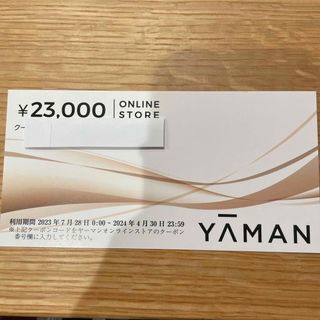 ヤーマン(YA-MAN)のヤーマン　株主優待　23000円(ショッピング)