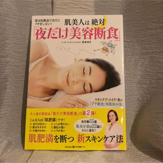 肌美人は絶対「夜だけ美容断食」 夜は化粧品で毛穴にフタをしない!(ファッション/美容)