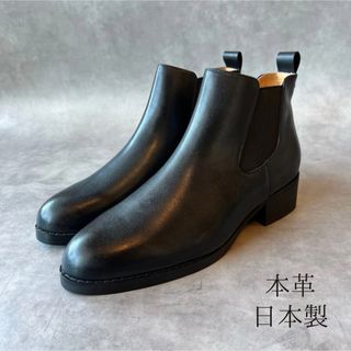 【高評価】日本製本革サイドゴアブーツ　24.5cm 黒ブラック(ブーツ)