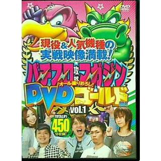 パチスロ攻略マガジン DVD ゴールド BOX vol.1(その他)