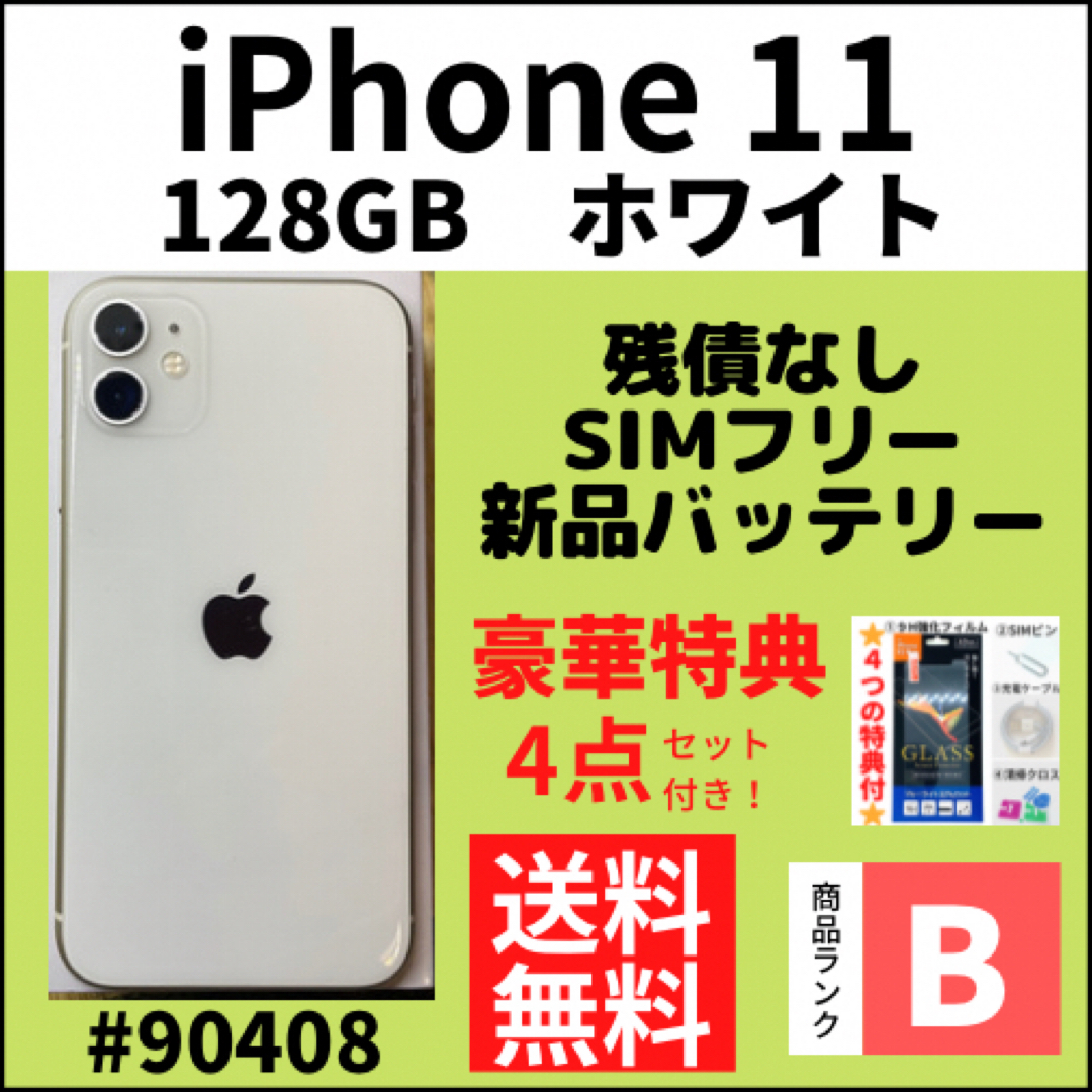 美品⭐︎iPhone11 64GB  ブラック　SIMロック解除済み