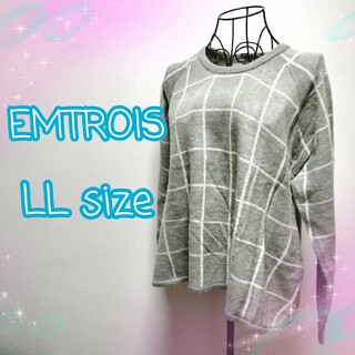 フェリシモ(FELISSIMO)のニット セーター レディース フェリシモ エムトロワ EmTROIS LL(ニット/セーター)