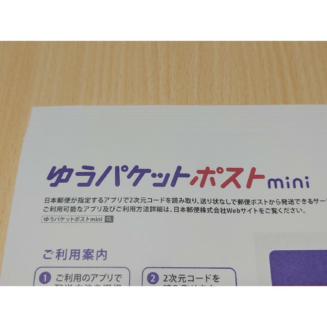 ゆうパケットポストミニ 10枚セット ② インテリア/住まい/日用品のオフィス用品(ラッピング/包装)の商品写真