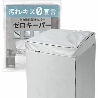 Hirano洗濯機カバー 止水ファスナー採用 4面 屋外 防水 紫外線 厚手 ゼ(洗濯機)