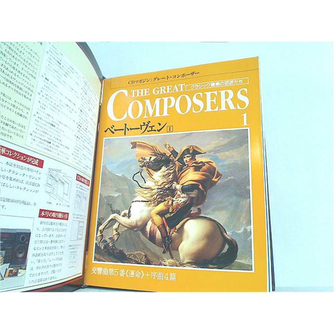 隔週刊 グレート・コンポーサー THE GREAT COMPOSERS クラシック音楽の巨匠たち 1号-6号,8号,17号。専用バインダー付属。CD欠品。冊子と専用バインダーのセット。の通販 by あおば堂 ラクマ店|ラクマ 隔週刊 グレート・コンポーサー THE GREAT COMPOSERS クラシック音楽の巨匠たち 1号-6号,8号,17号。専用バインダー付属。CD欠品。冊子と専用バインダーのセット。の通販 by あおば堂 ラクマ店|ラクマ