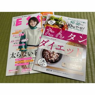 ESSE (エッセ) 2024年 02月号 [雑誌](生活/健康)