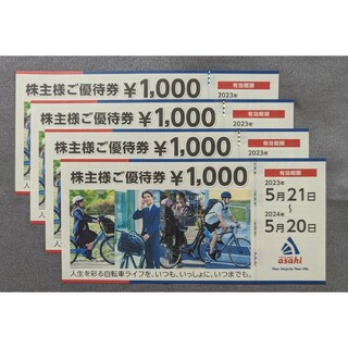 あさひ 株主優待券 4000円分(ショッピング)
