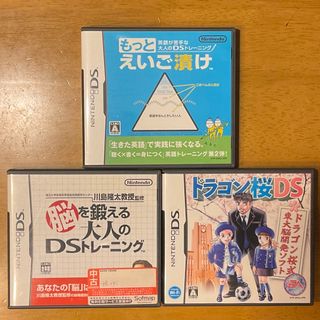 ニンテンドウ(任天堂)の《お値下げ》Nintendo DS ドラゴン桜+えいご漬け+ 脳トレ 3本セット(携帯用ゲームソフト)