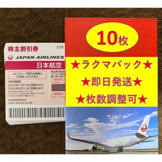 ジャル(ニホンコウクウ)(JAL(日本航空))のJAL 日航 日本航空 優待 株主優待券 10枚(その他)
