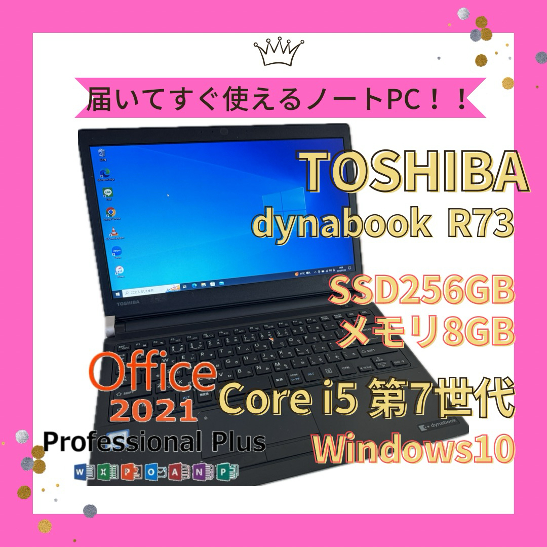 【✨高性能✨】ノートパソコン dynabook オフィス付 8GB SSD256TOSHIBA