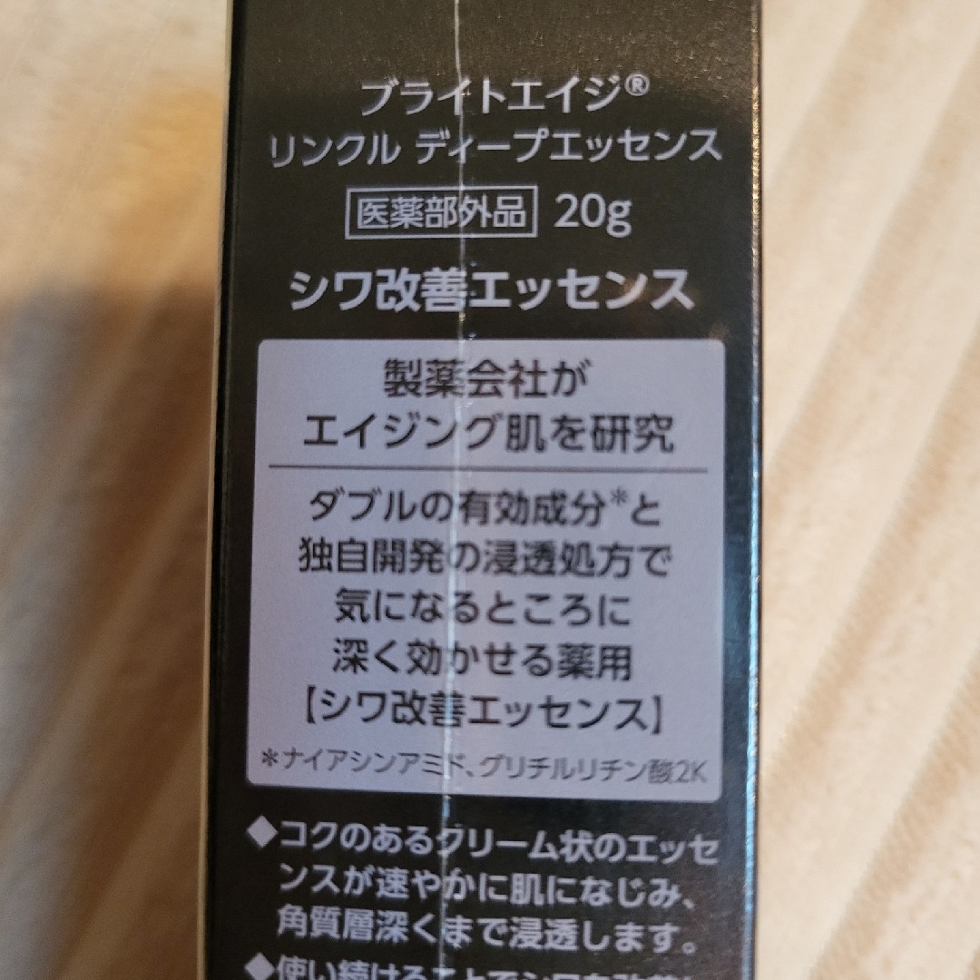 第一三共ヘルスケア(ダイイチサンキョウヘルスケア)のブライトエイジ リンクルディープエッセンス シワ改善エッセンス 美容液 コスメ/美容のスキンケア/基礎化粧品(美容液)の商品写真