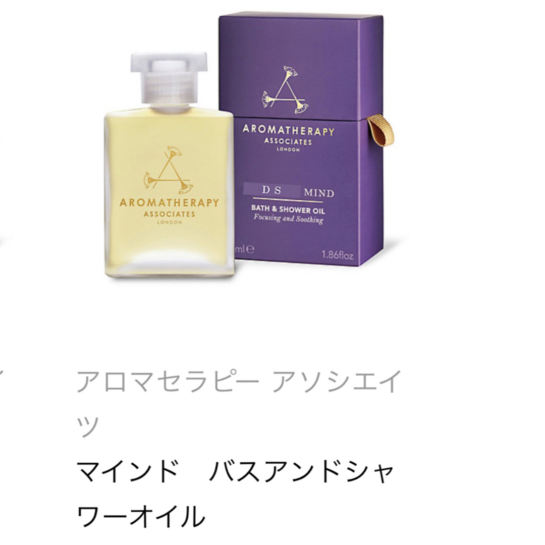 AROMATHERAPY ASSOCIATES(アロマセラピーアソシエイツ)のアロマセラピーアソシエイツ　入浴剤　バスオイル　セット　シャワーオイル　 コスメ/美容のボディケア(入浴剤/バスソルト)の商品写真