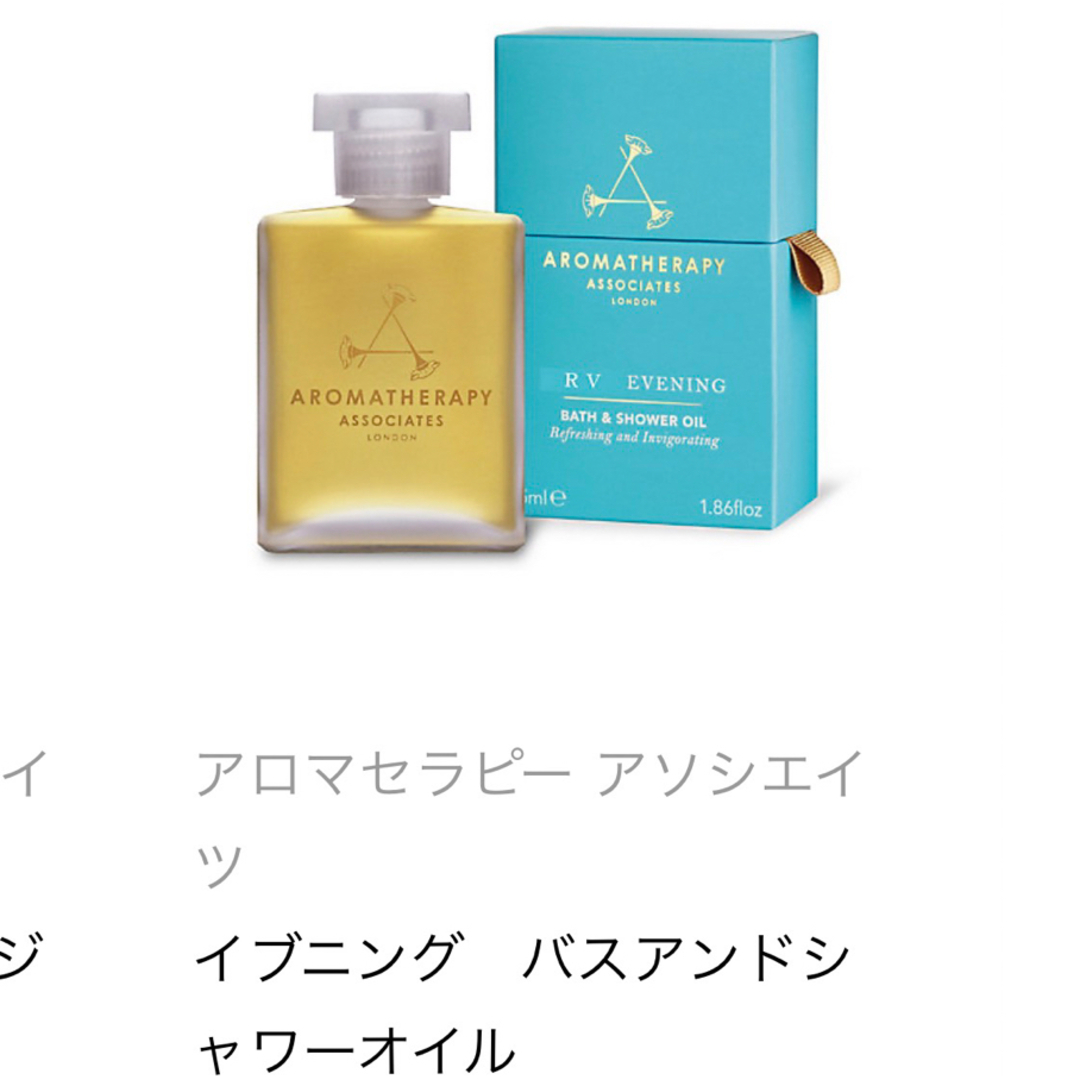 AROMATHERAPY ASSOCIATES(アロマセラピーアソシエイツ)のアロマセラピーアソシエイツ　入浴剤　バスオイル　セット　シャワーオイル　 コスメ/美容のボディケア(入浴剤/バスソルト)の商品写真