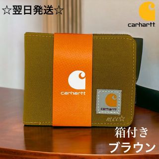 カーハート(carhartt)のcarhartt カーハート 二つ折りウォレット 財布 ブラウン(折り財布)